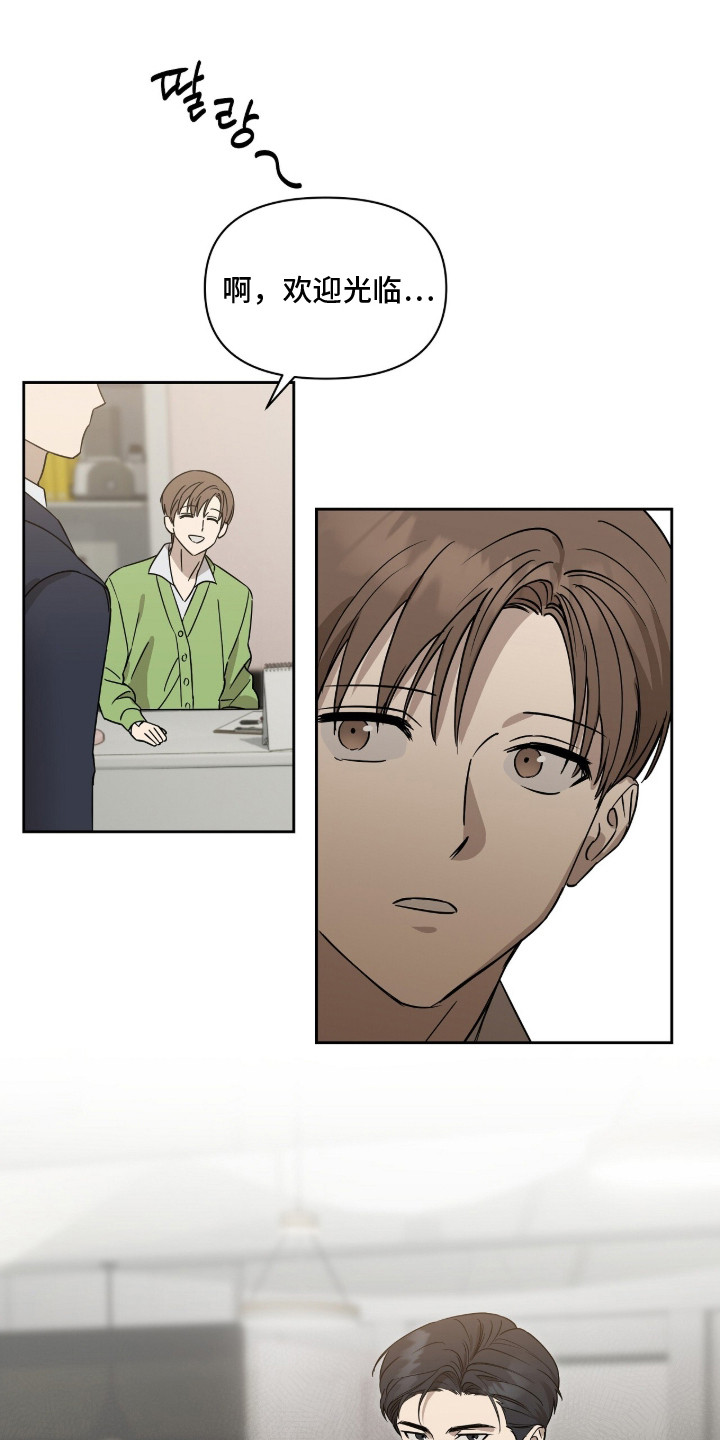 樱雨如初漫画,第4章：再次相遇1图