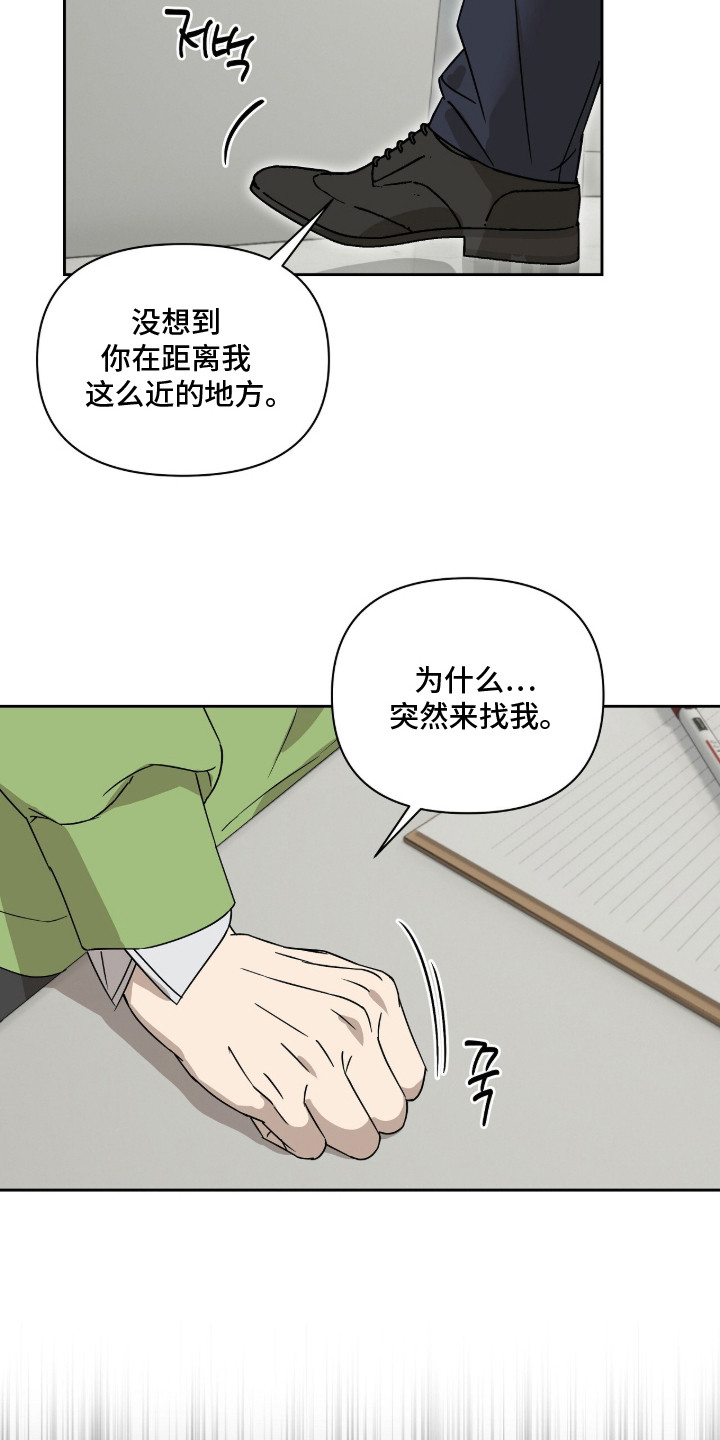 樱雨如初漫画,第4章：再次相遇4图