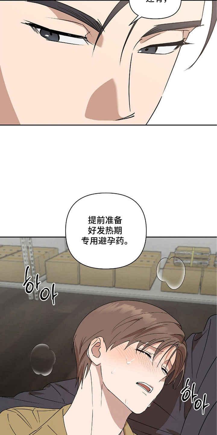 樱雨如初漫画,第9章：无法忘怀1图