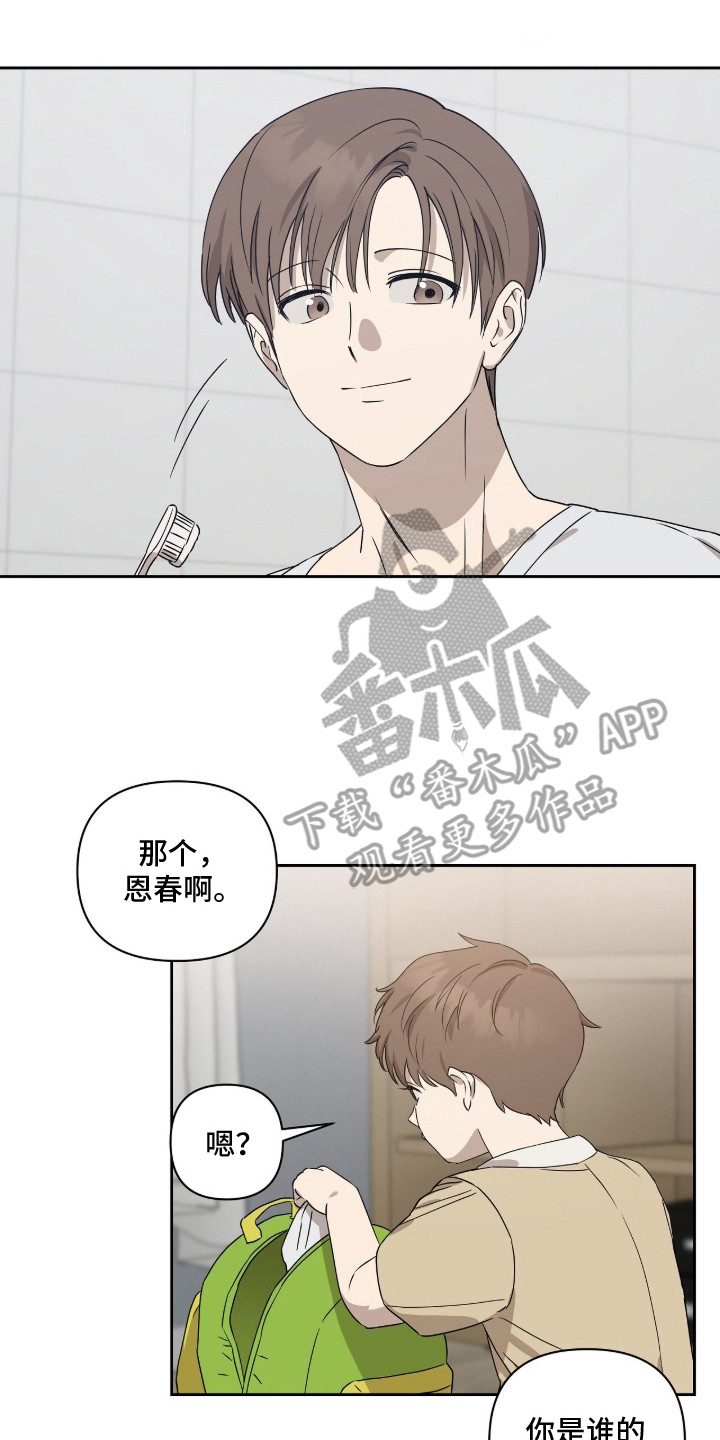 樱雨阁童装工厂直营店漫画,第3章：第二份爱3图