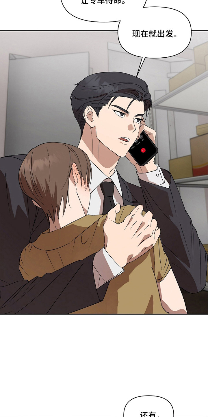 樱雨如初漫画,第9章：无法忘怀5图