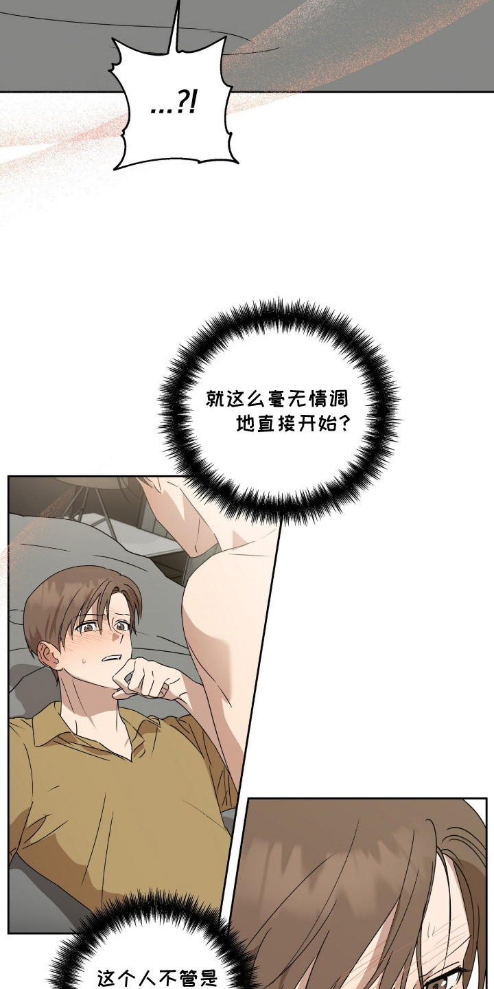 樱花如若初舞漫画,第10章：各取所需1图