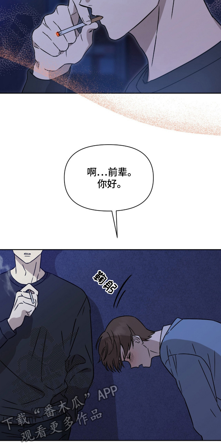 樱雨如初漫画,第1章：暗恋2图
