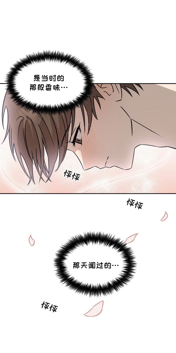 樱雨如初漫画,第1章：暗恋3图