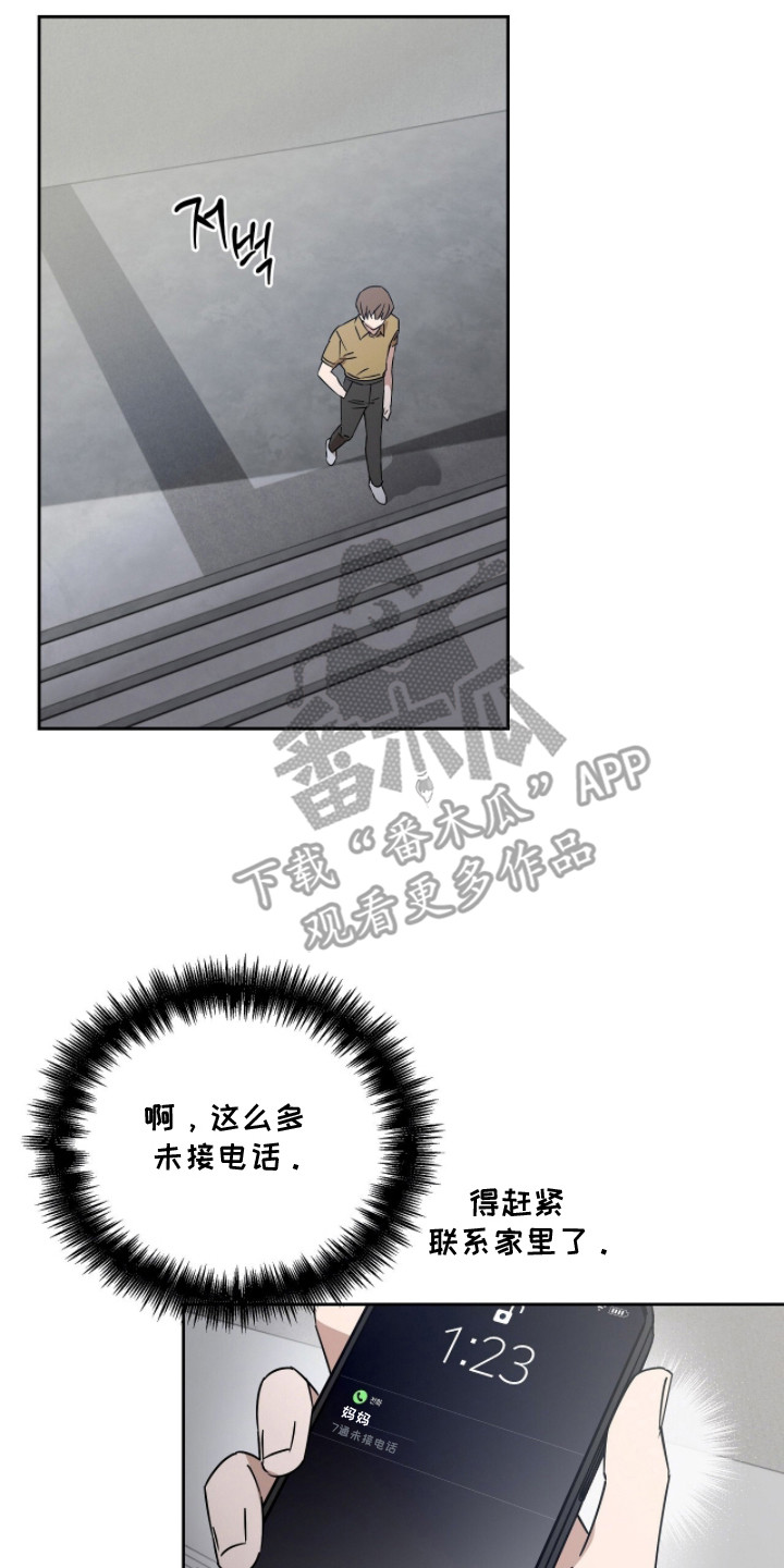 樱雨如初漫画,第12章：老样子4图