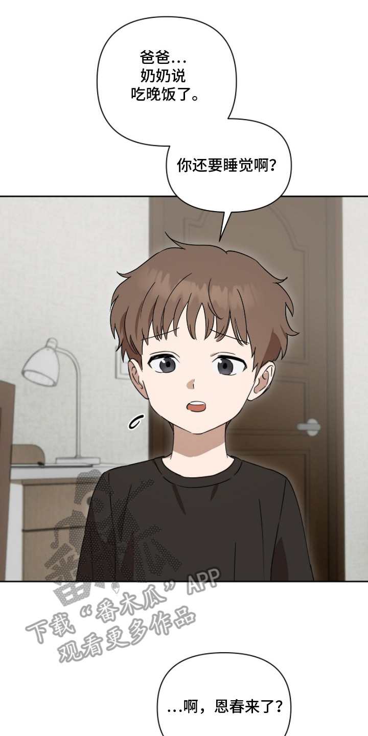 樱雨如初漫画,第13章：疲惫5图