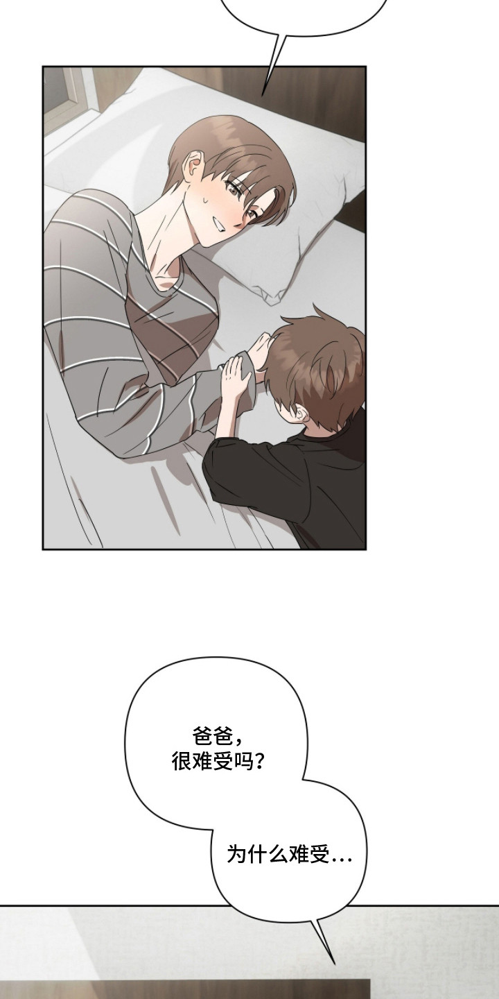 樱雨如初漫画,第13章：疲惫1图