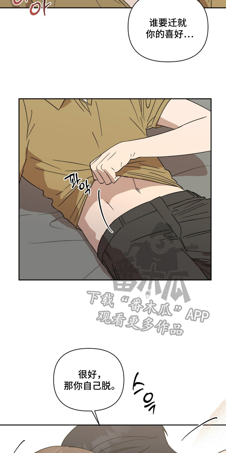 樱花如若初舞漫画,第10章：各取所需4图