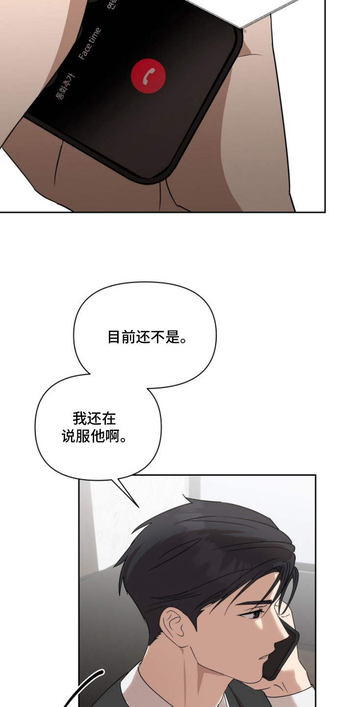 樱雨阁童装工厂直营店漫画,第15章：盯梢5图