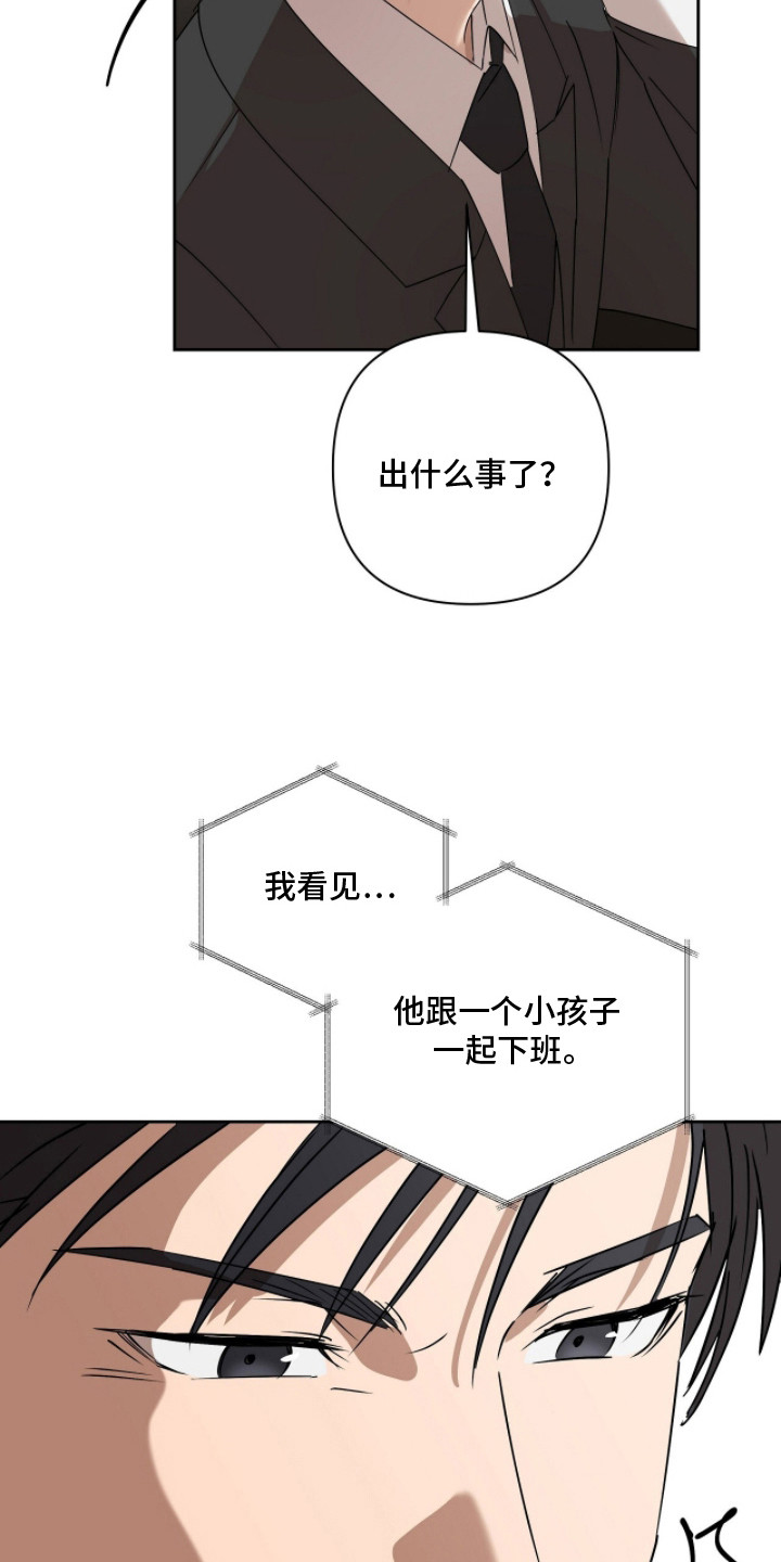 樱雨阁童装工厂直营店漫画,第15章：盯梢1图