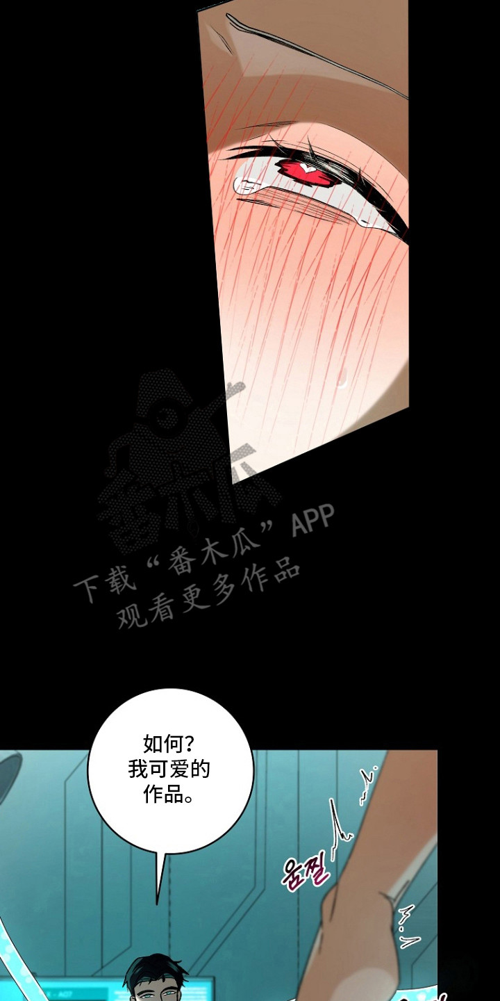 蔚蓝囚笼漫画,第7章：收集样本2图