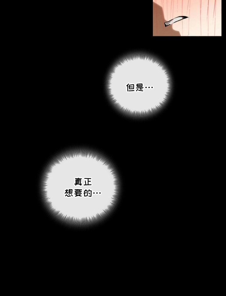 蔚蓝囚笼漫画,第8章：撒娇5图