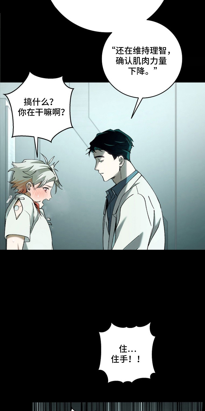 蔚蓝囚笼漫画,第2章：特效药4图