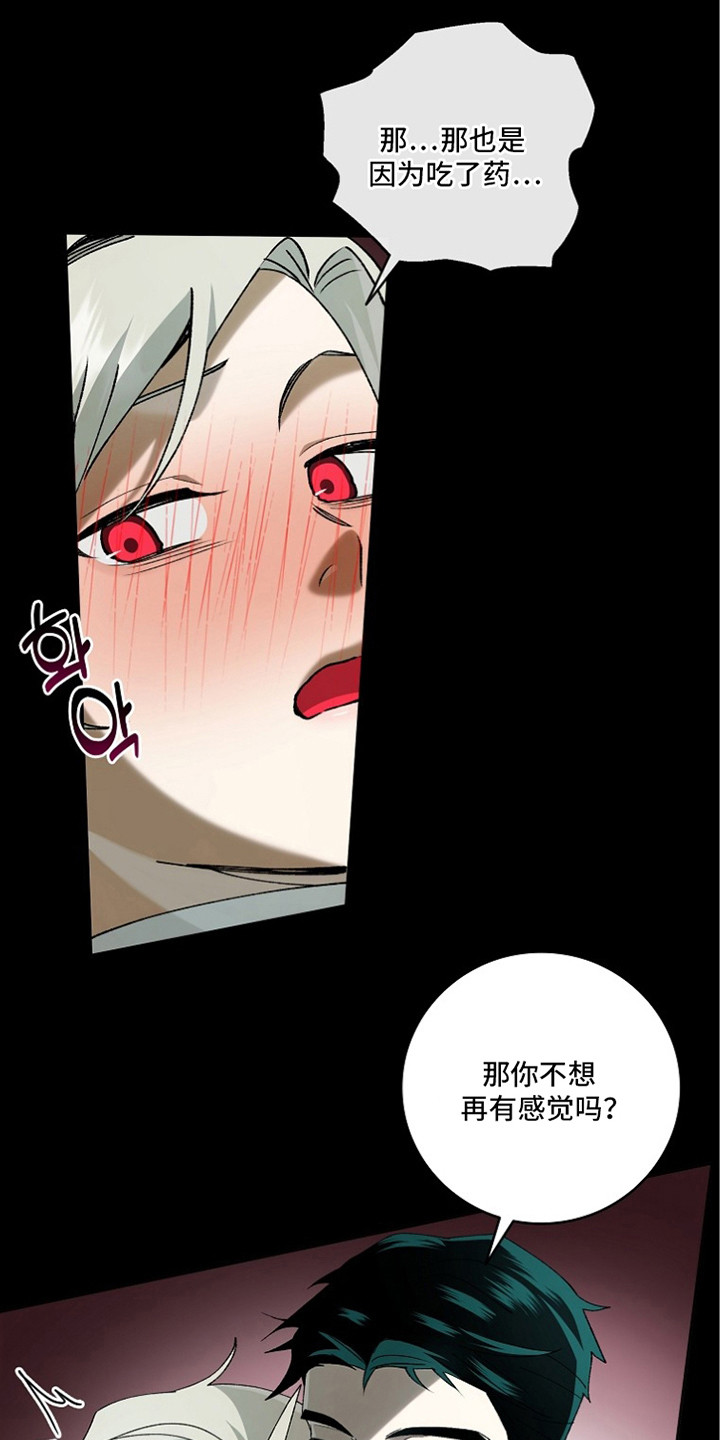 蔚蓝囚笼漫画,第6章：无法思考5图