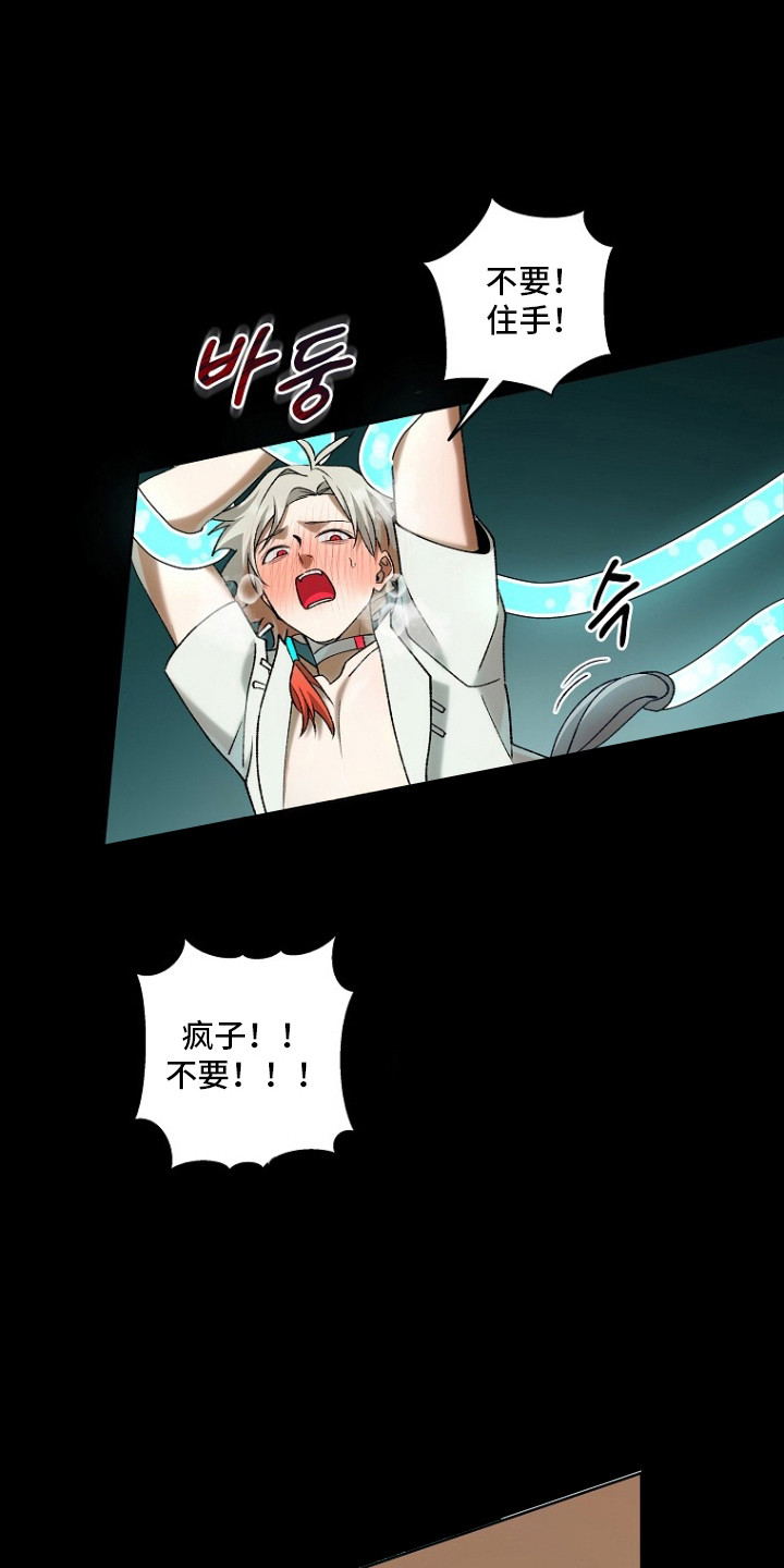 蔚蓝囚笼漫画,第7章：收集样本1图