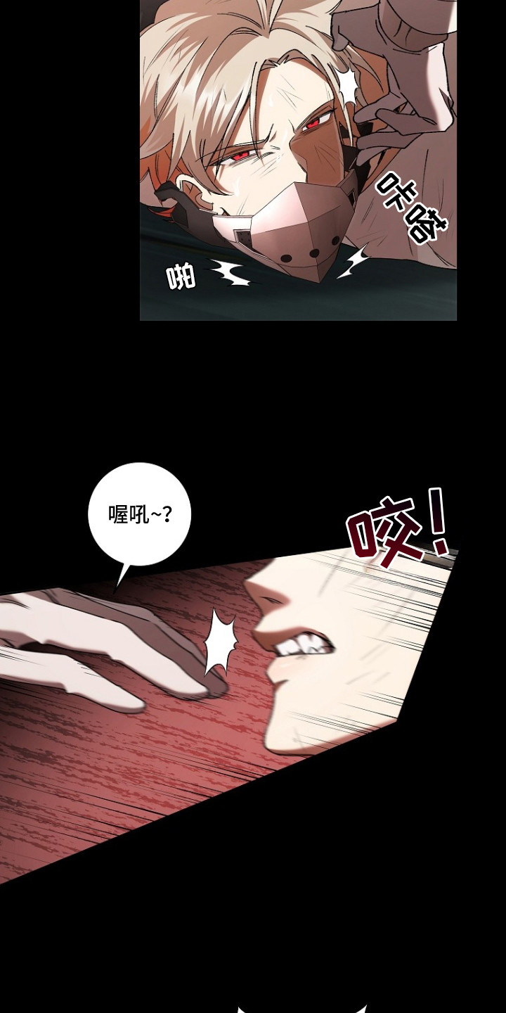 蔚蓝囚笼漫画,第1章：实验突变体5图