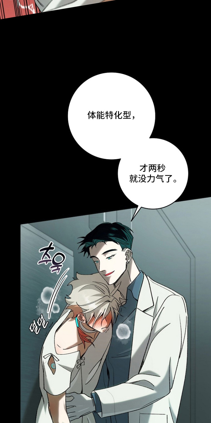 蔚蓝囚笼漫画,第4章：交给本能4图
