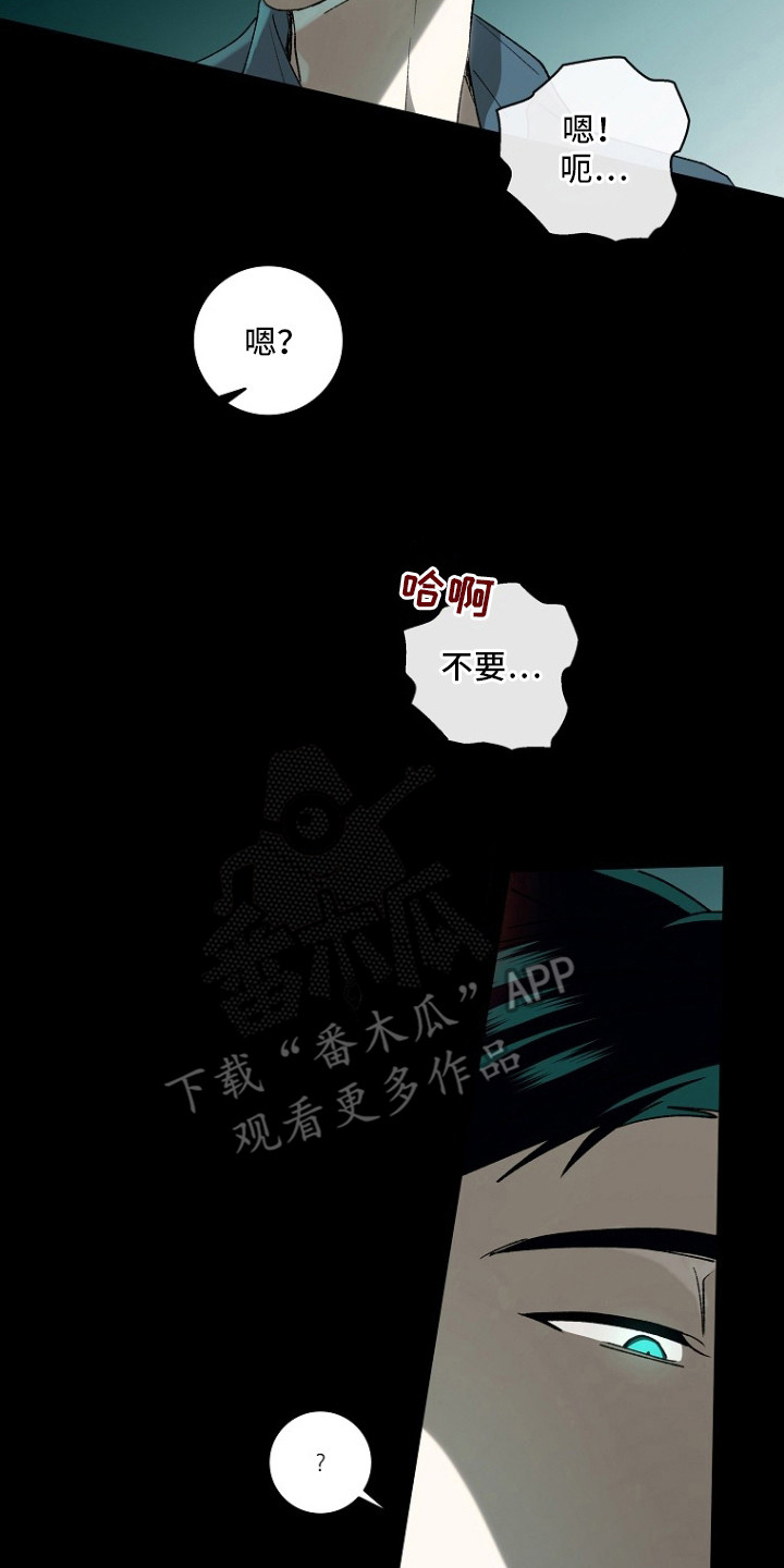 蔚蓝囚笼漫画,第8章：撒娇4图