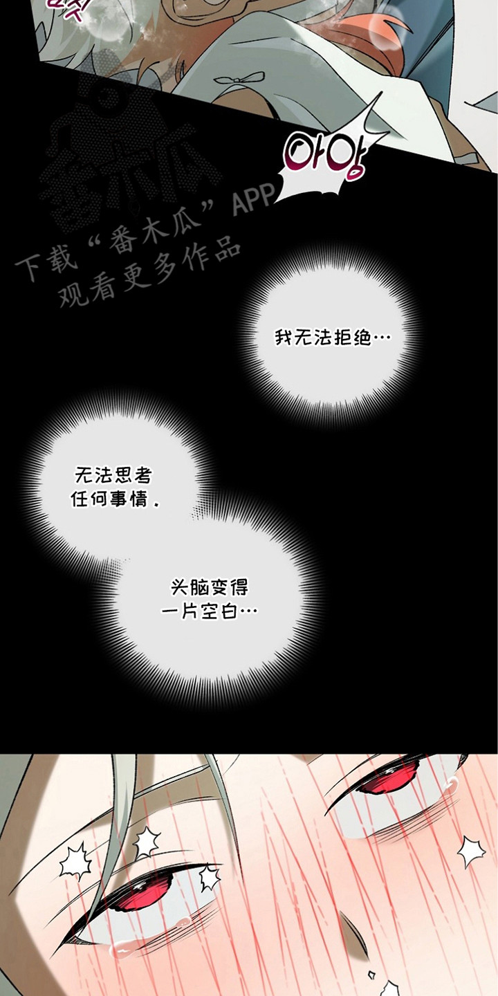 蔚蓝囚笼漫画,第6章：无法思考2图