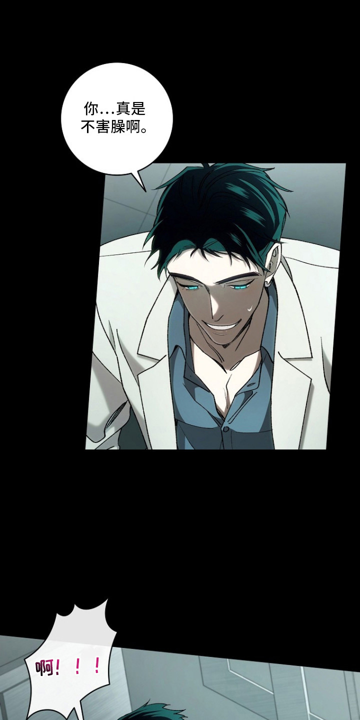 蔚蓝囚笼漫画,第3章：仔细研究3图