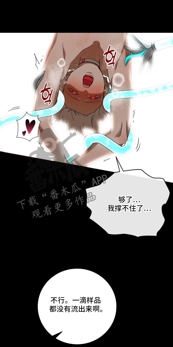 蔚蓝囚笼漫画,第7章：收集样本5图