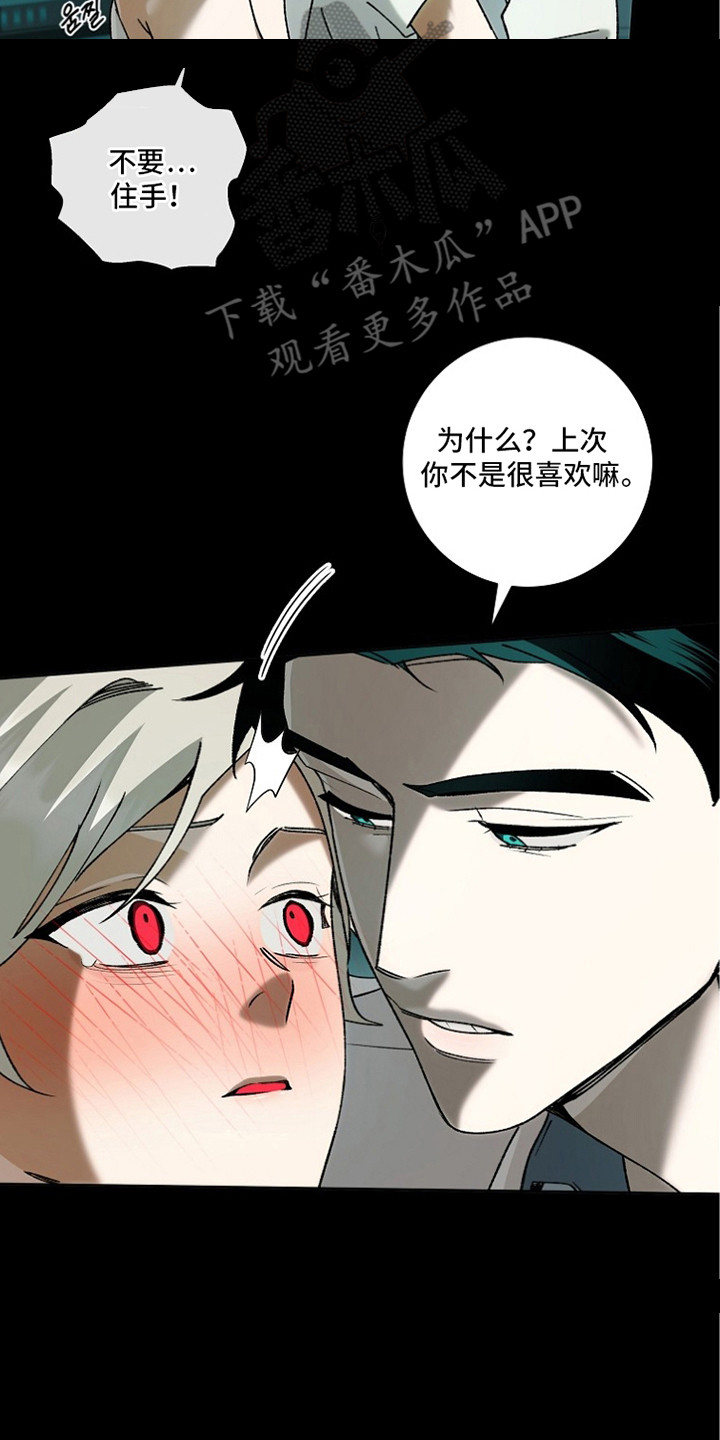 蔚蓝囚笼漫画,第6章：无法思考4图