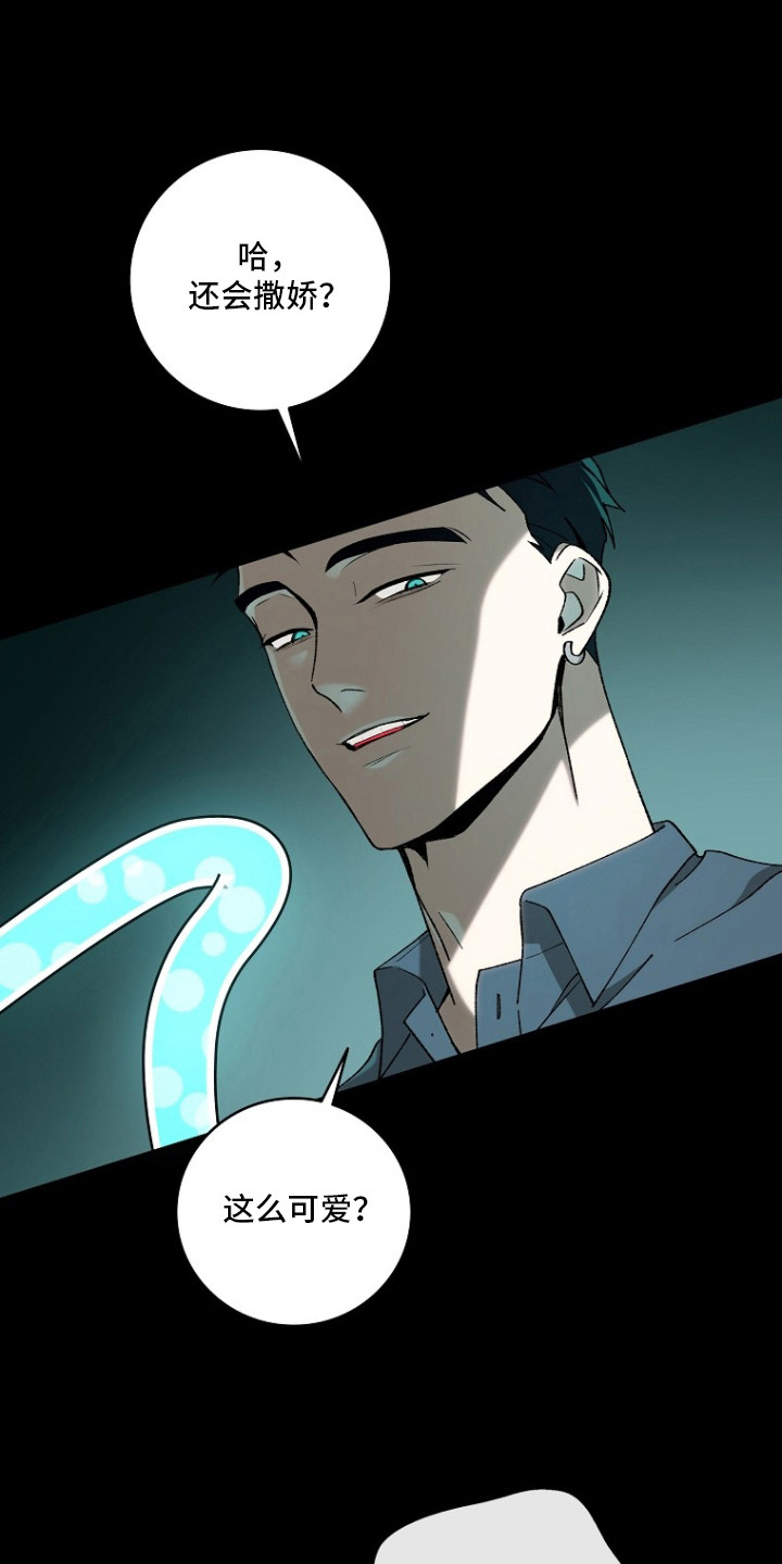 蔚蓝囚笼漫画,第8章：撒娇3图