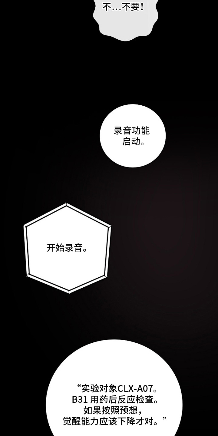 蔚蓝囚笼漫画,第2章：特效药3图
