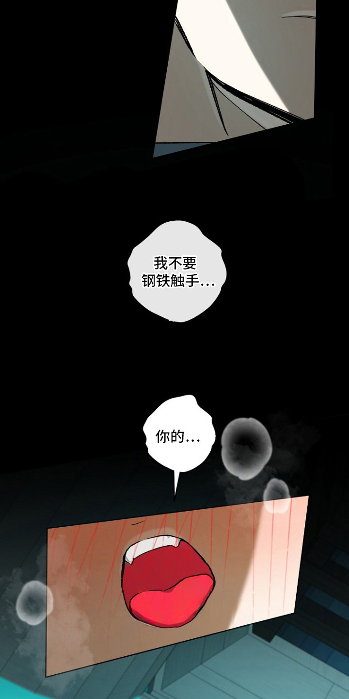 蔚蓝囚笼漫画,第8章：撒娇5图