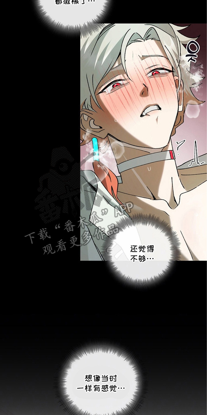 蔚蓝囚笼漫画,第6章：无法思考5图