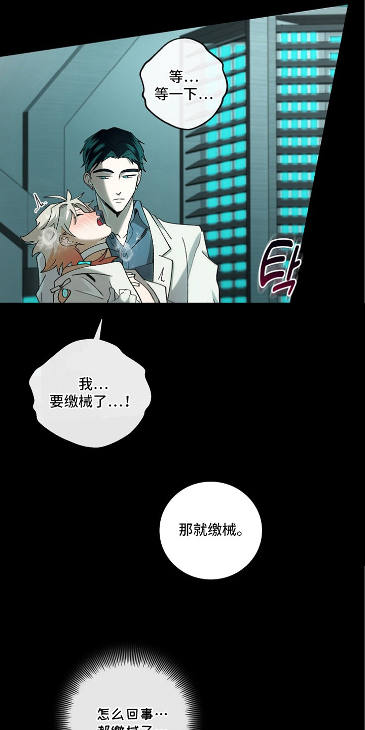 蔚蓝囚笼漫画,第6章：无法思考4图