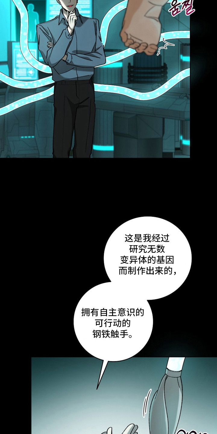 蔚蓝囚笼漫画,第7章：收集样本3图