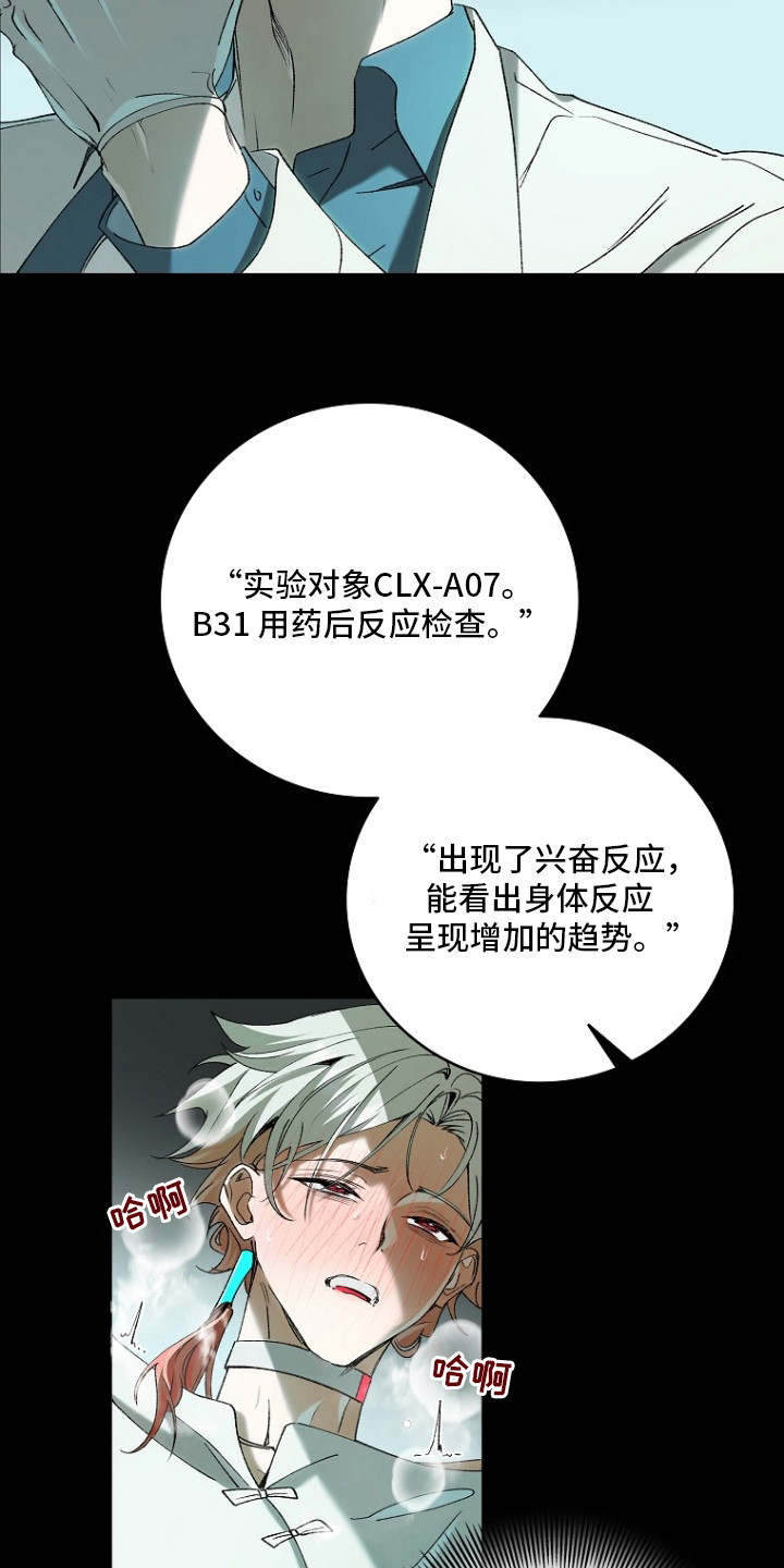 蔚蓝囚笼漫画,第2章：特效药1图
