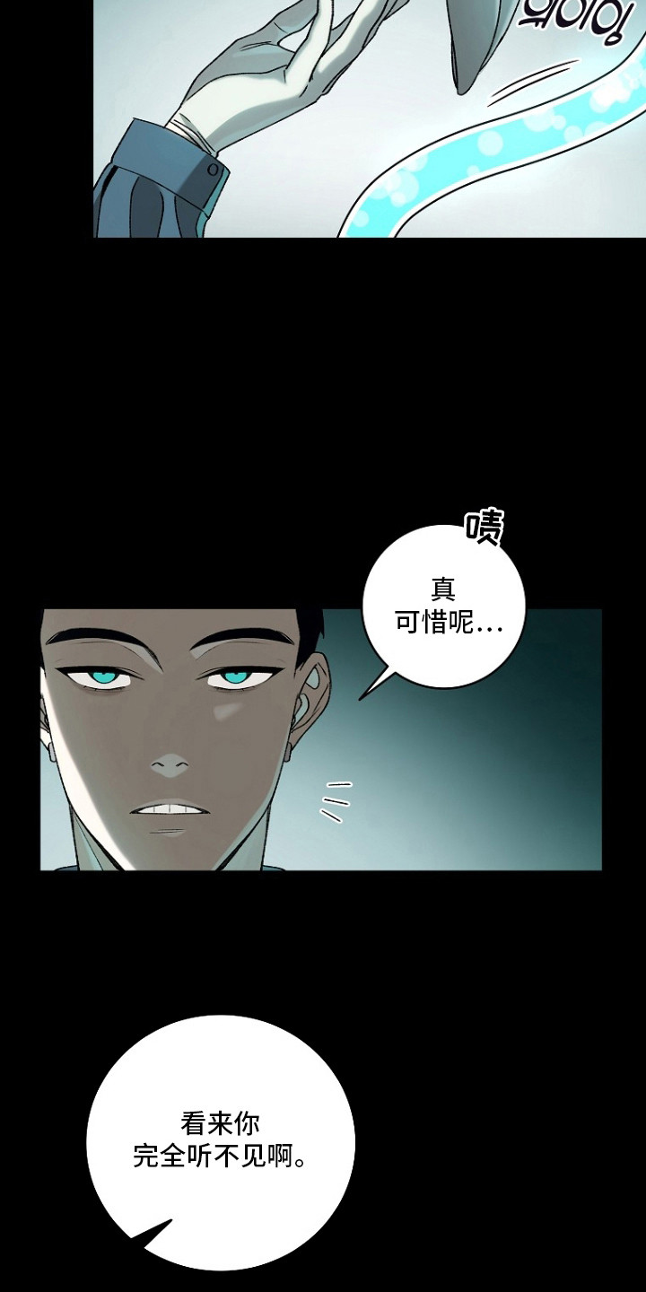 蔚蓝囚笼漫画,第7章：收集样本4图