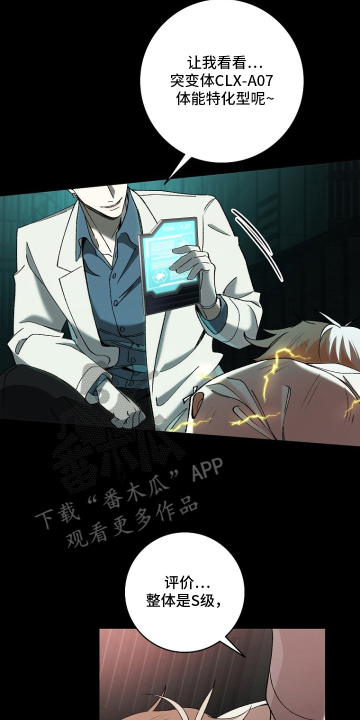 蔚蓝囚笼漫画,第1章：实验突变体4图