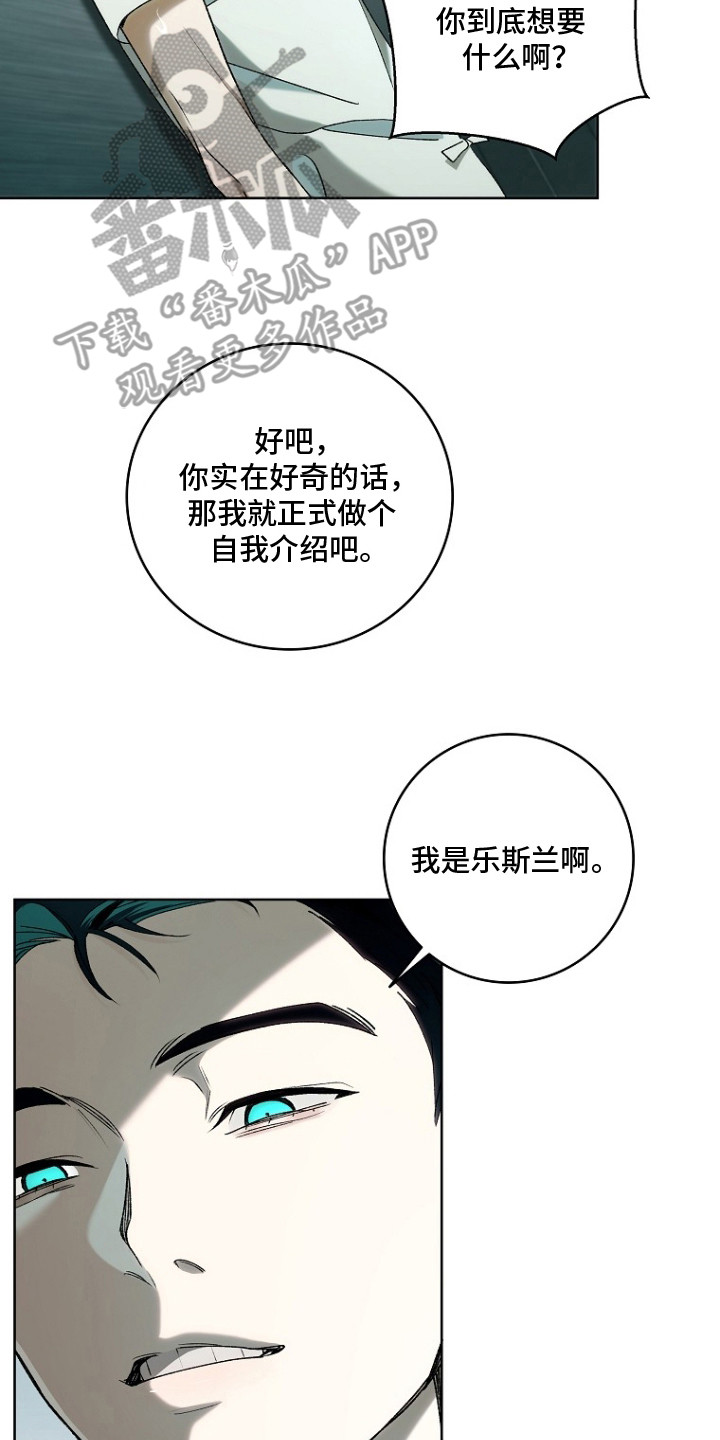 蔚蓝囚笼漫画,第2章：特效药4图