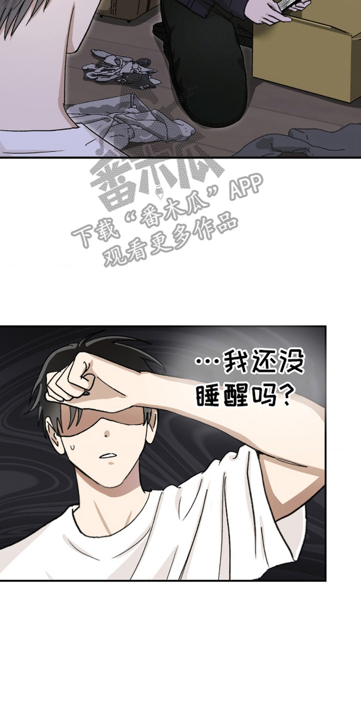 恶魔在身旁漫画,第3章：不速之客2图