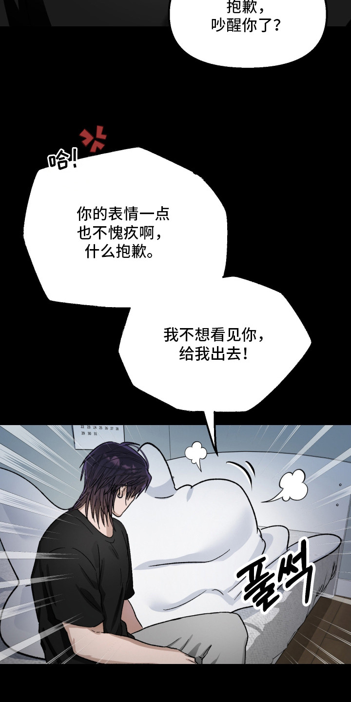 恶魔在身旁漫画,第10章：道歉5图