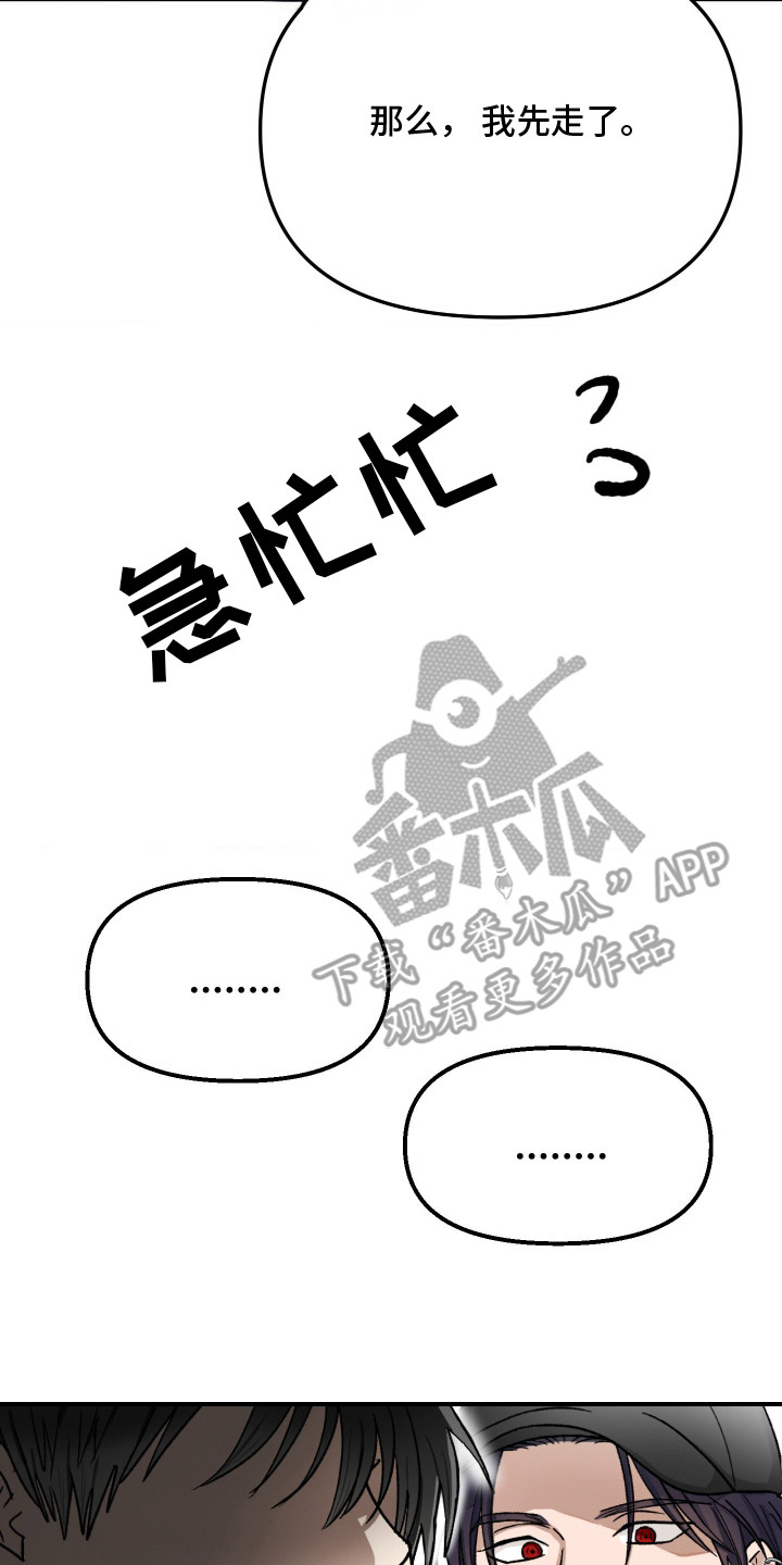 恶魔在身旁剧情漫画,第9章：被撞见5图