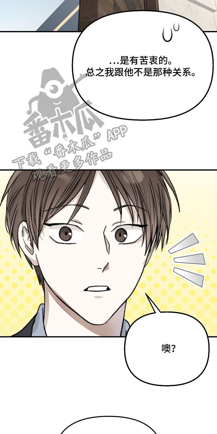 恶魔在身旁漫画,第13章：躲闪3图