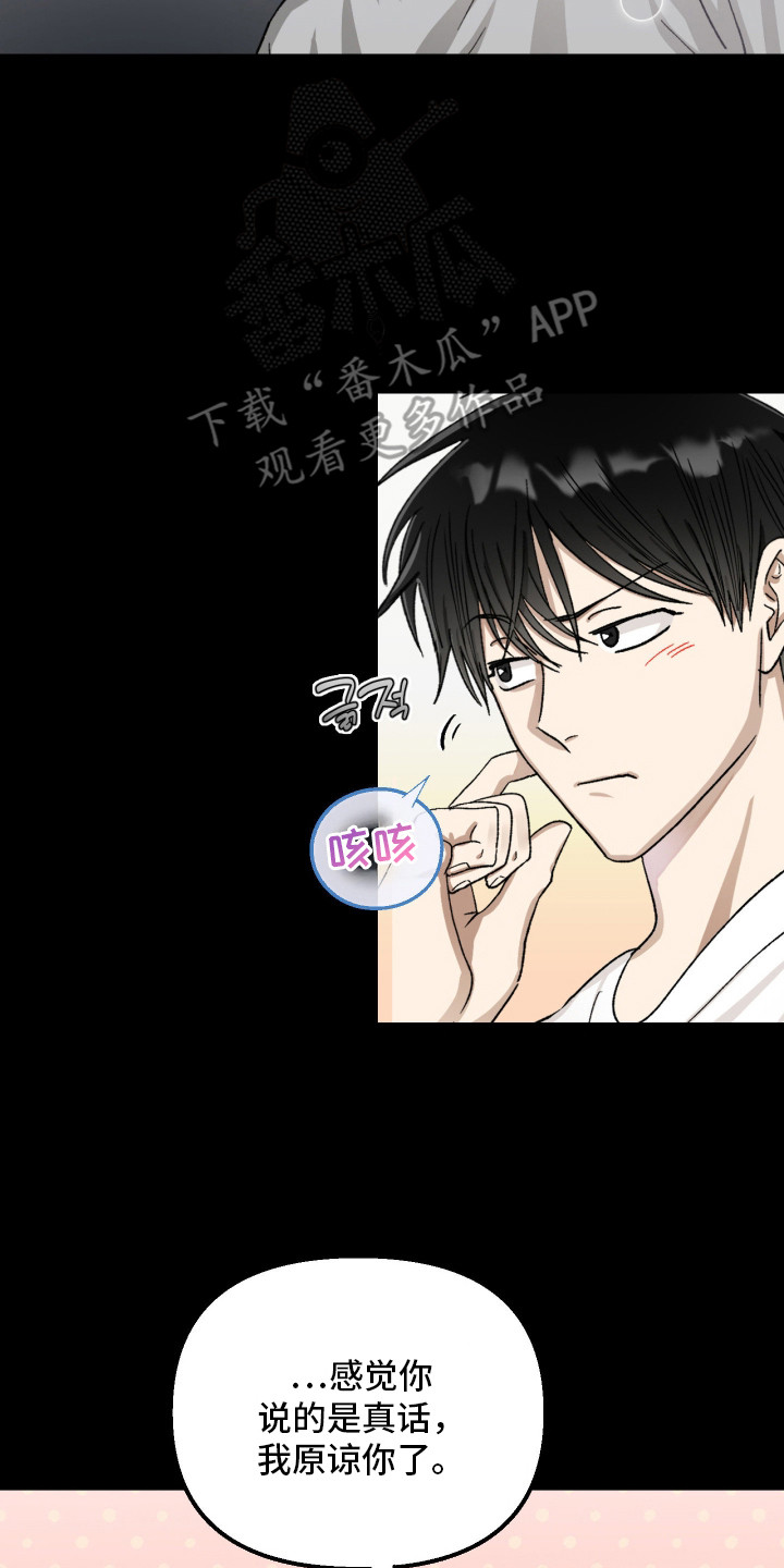 恶魔在身旁剧情漫画,第10章：道歉5图