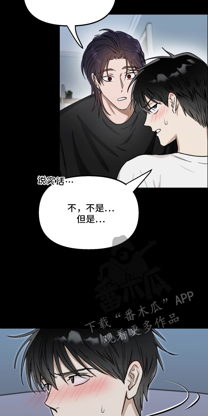 恶魔在身旁剧情漫画,第11章：换种方式4图