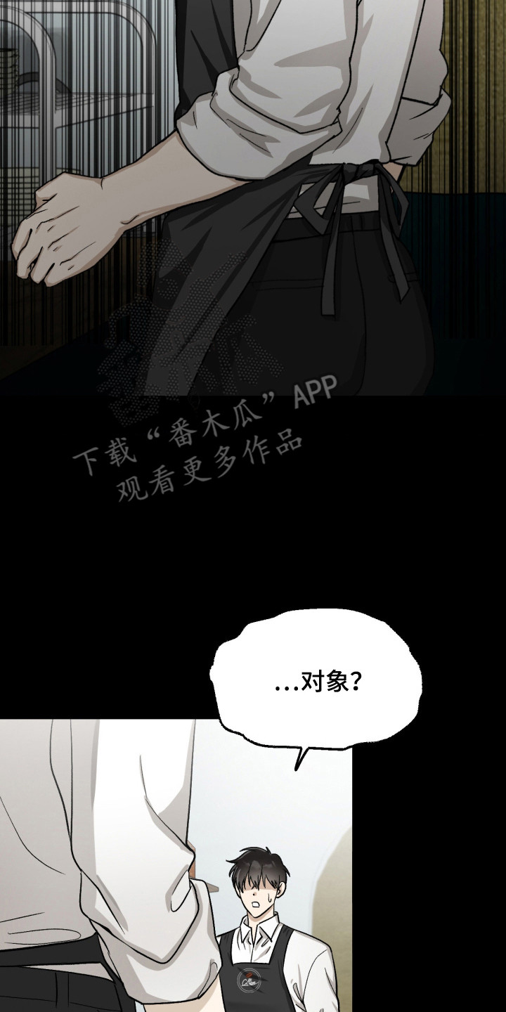 恶魔在身边全部完整版漫画,第1章：剑拔弩张2图