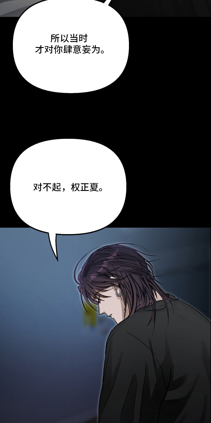 恶魔在身旁剧情漫画,第10章：道歉3图