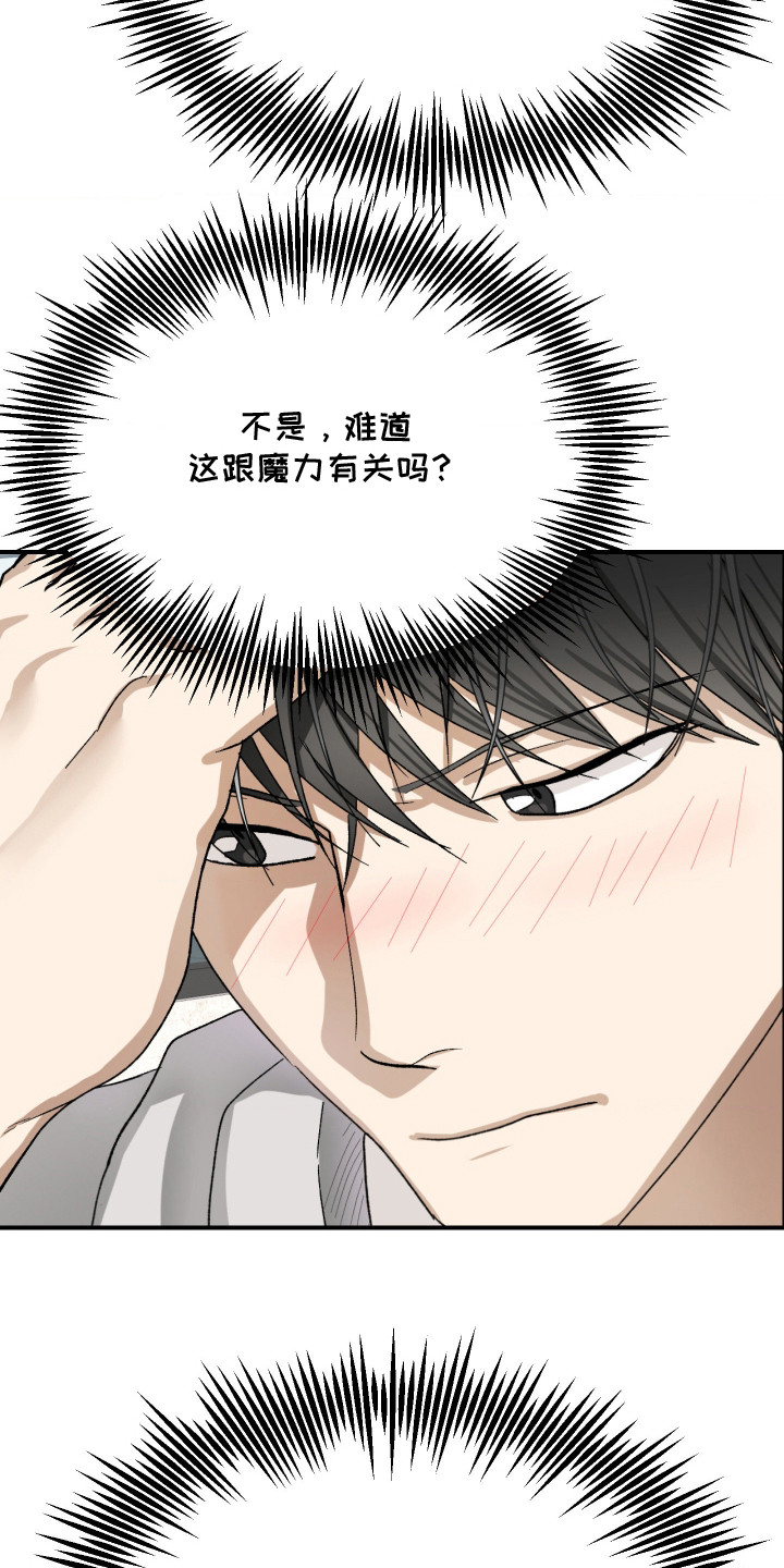 恶魔在身旁漫画,第13章：躲闪4图