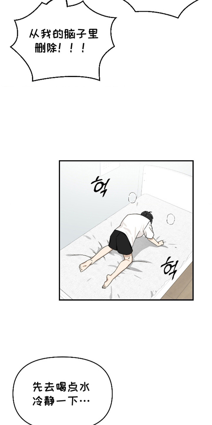 恶魔在身旁漫画,第3章：不速之客5图