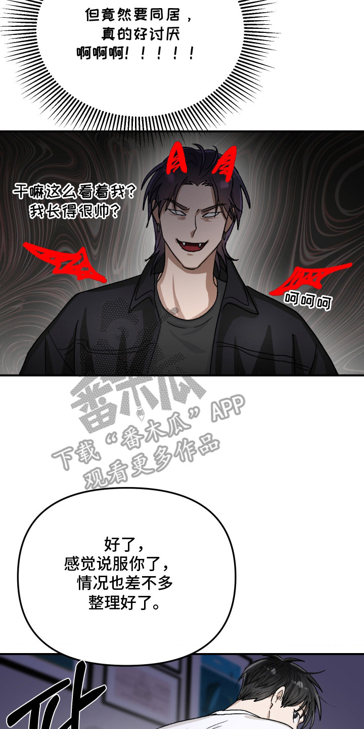 恶魔在身旁漫画,第6章：收取魔力4图