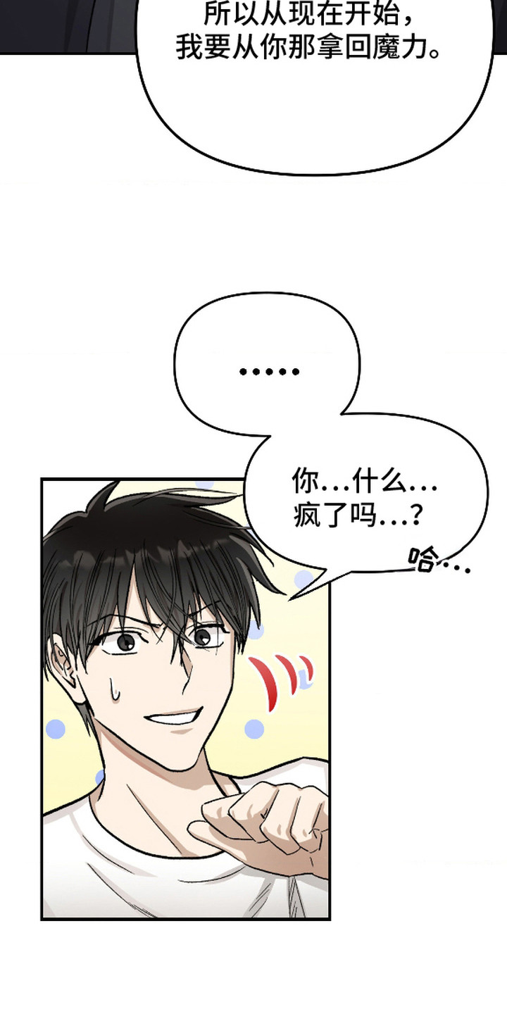 恶魔就在我身边漫画,第4章：恶魔3图