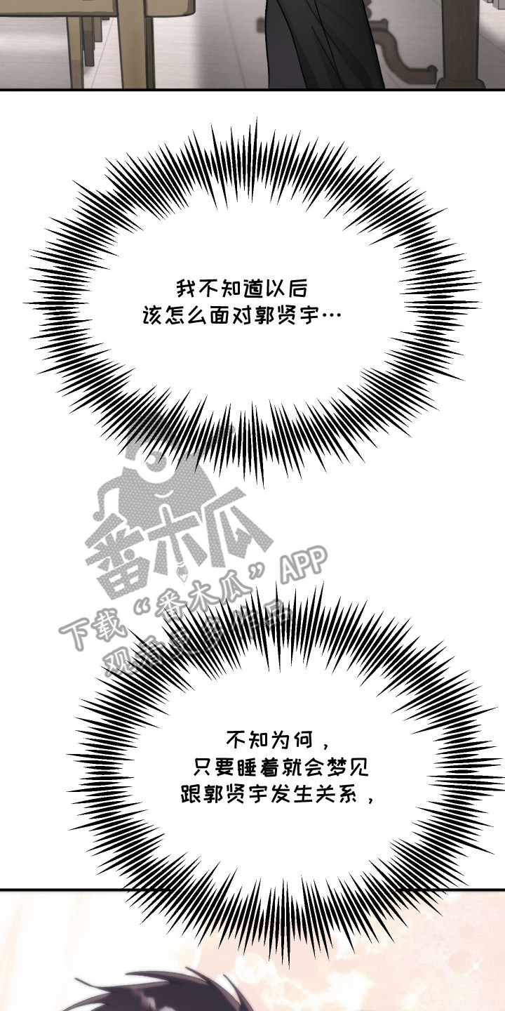 恶魔在身旁漫画,第13章：躲闪4图