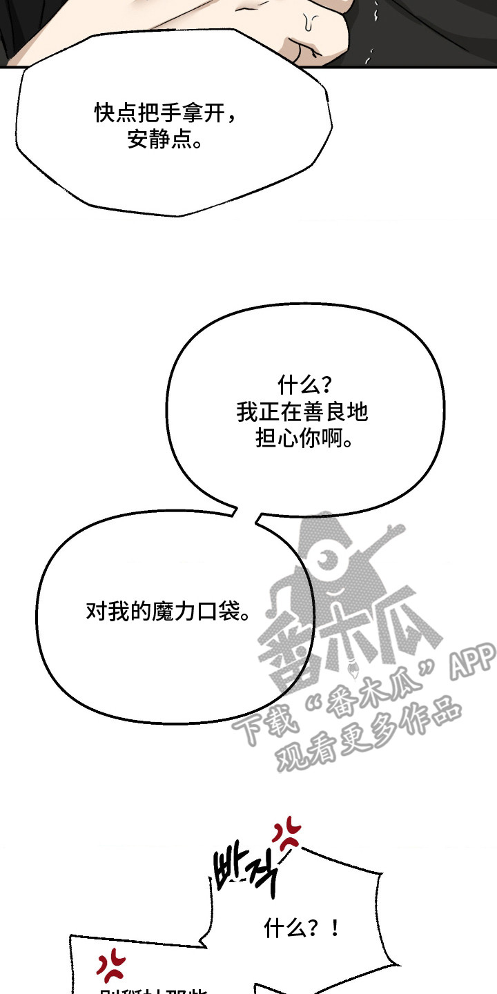 恶魔在身旁漫画,第9章：被撞见4图